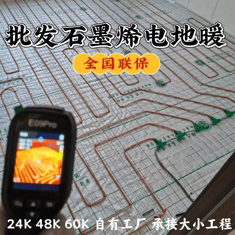 察哈尔右翼前旗 石墨烯电地暖公司哪家好？合理报价深度解析